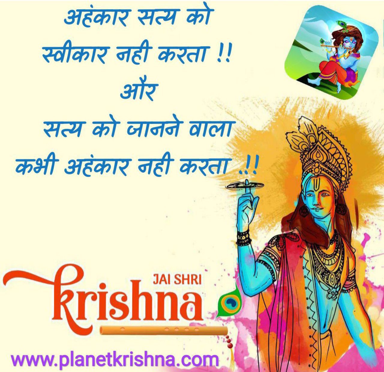 Planet Krishna प्लेनेट कृष्णा: KRISHNA VANI