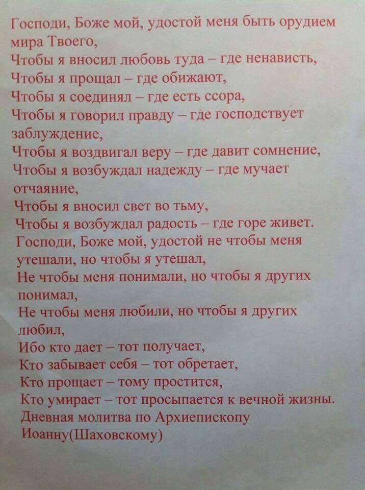 Господи боже мой. Господи удостой меня быть орудием. Господи Боже мой удостой меня. Молитва Господи Боже мой удостой меня быть орудием мира твоего.